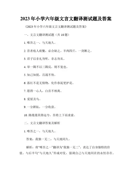 2023年小学六年级文言文翻译测试题及答案