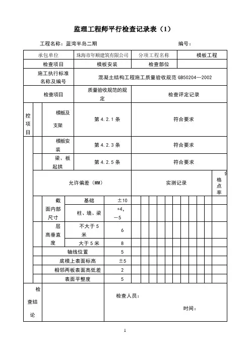 平行检查记录表