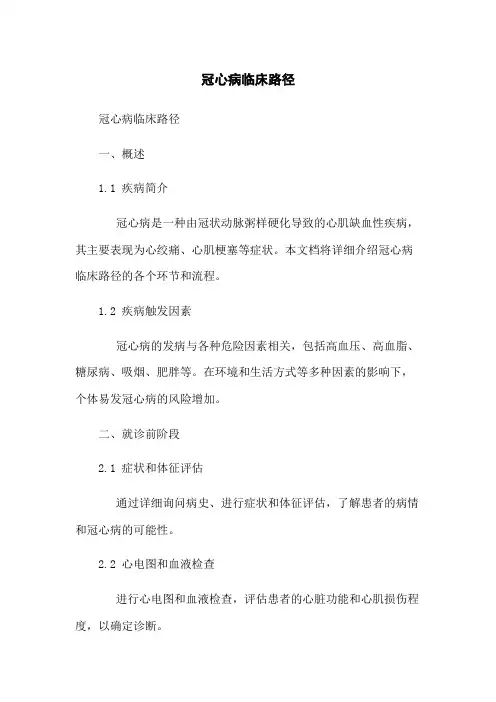 冠心病临床路径