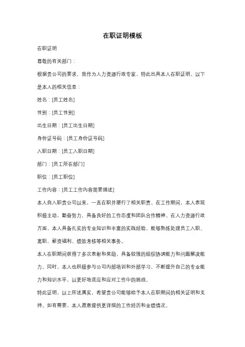 在职证明模板