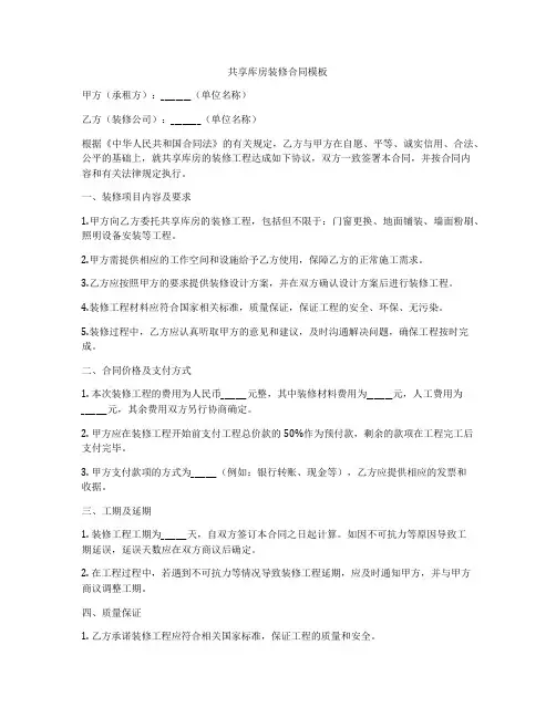 共享库房装修合同模板