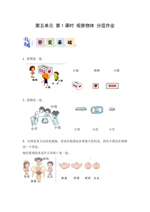 第五单元_第01课时_观察物体(分层作业)-二年级数学上册人教版