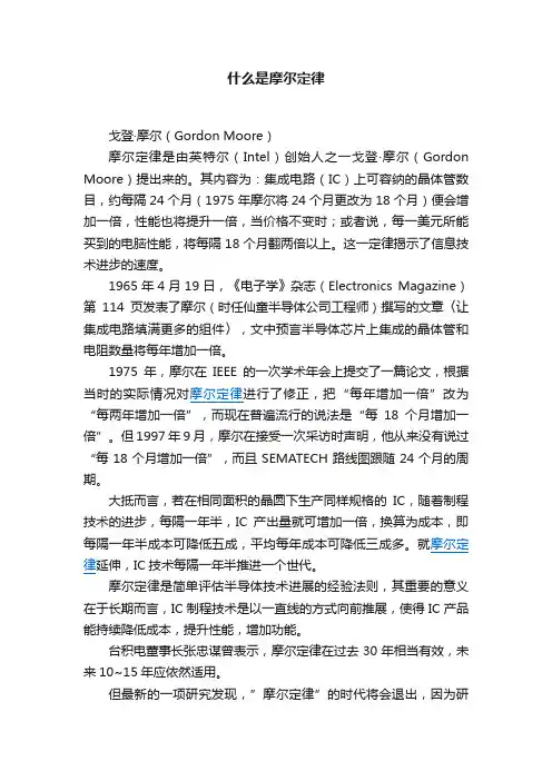 什么是摩尔定律