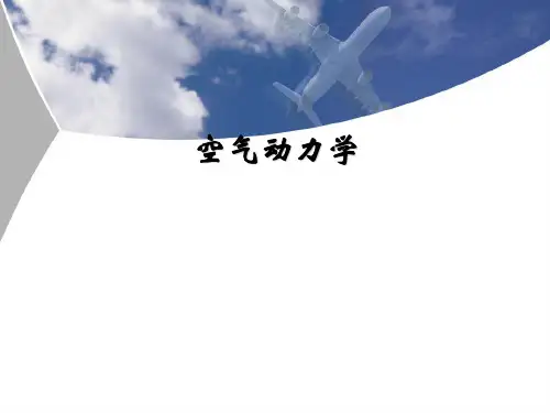 (精品)空气动力学课件：超声速和跨声速翼型气动特性