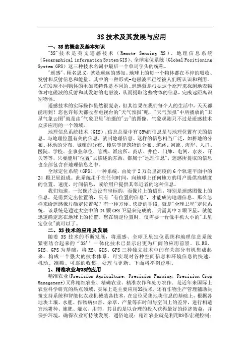 3S技术简介