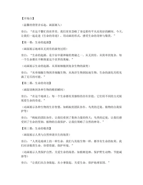 动画宣教短视频文案
