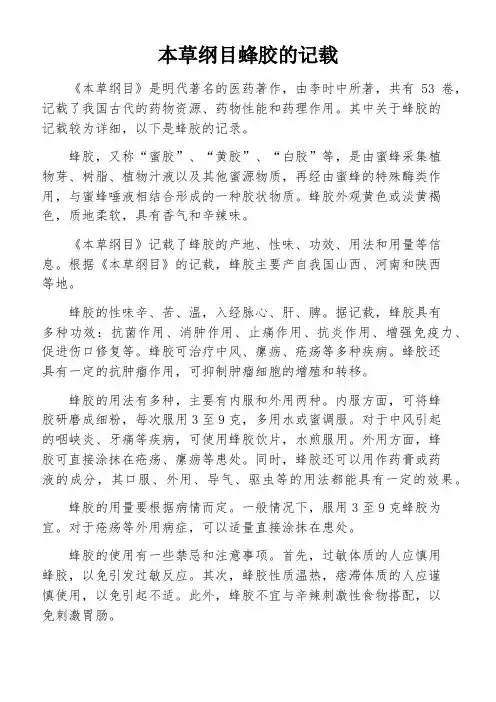本草纲目蜂胶的记载