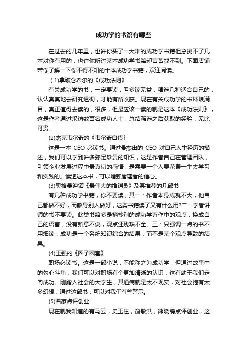 成功学的书籍有哪些