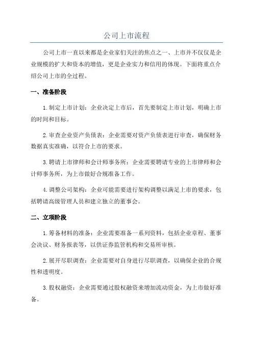 公司上市流程