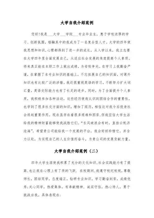 大学自我介绍范例(五篇)