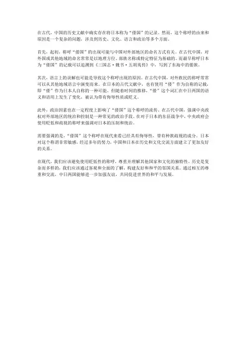 日本在古代,为什么会被称为倭国
