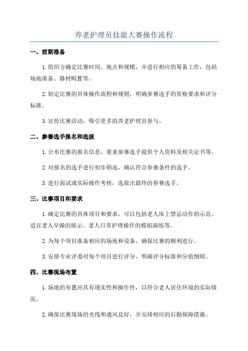 养老护理员技能大赛操作流程