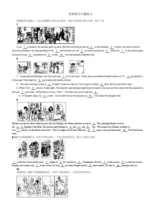 看图填空专题练习(三)