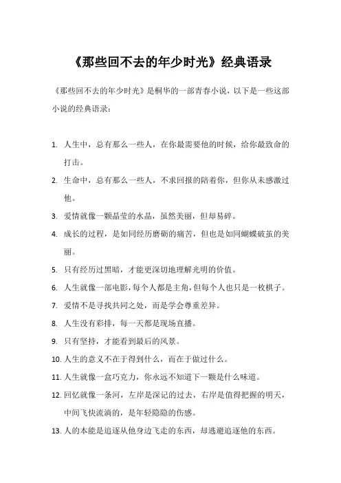回不去的年少时光经典语录