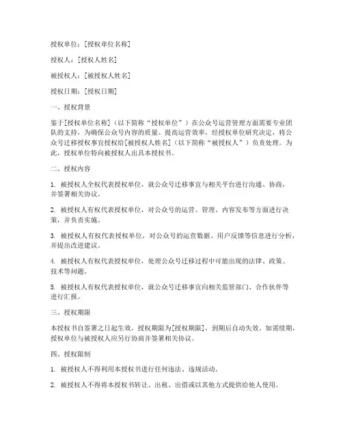 公众号迁移授权书授权
