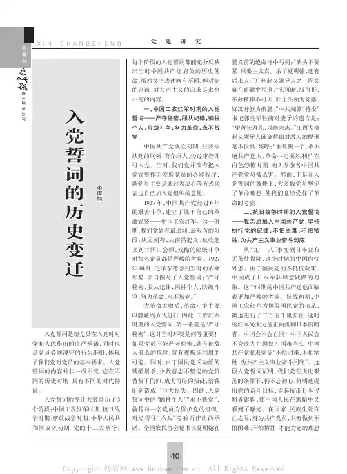 入党誓词的历史变迁