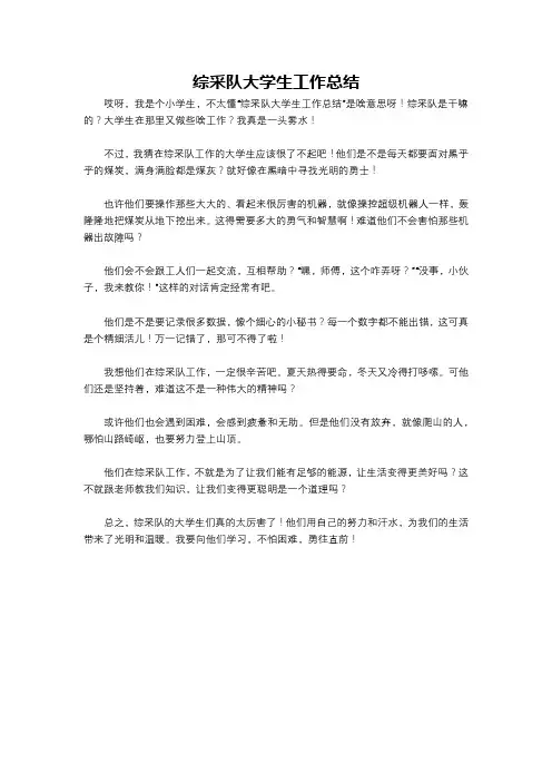 综采队大学生工作总结