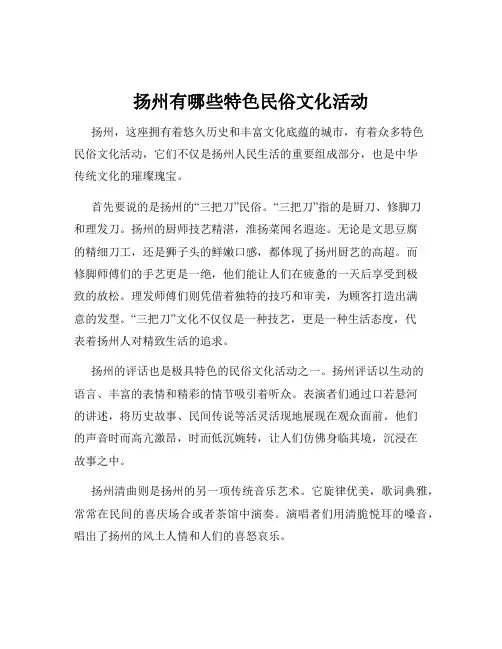 扬州有哪些特色民俗文化活动