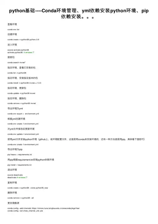python基础----Conda环境管理、yml依赖安装python环境、pip依赖安装。。。