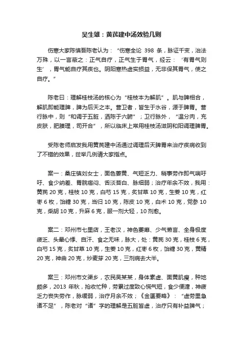 吴生雄：黄芪建中汤效验几则