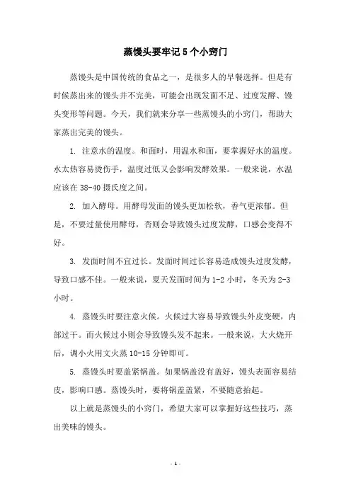 蒸馒头要牢记5个小窍门