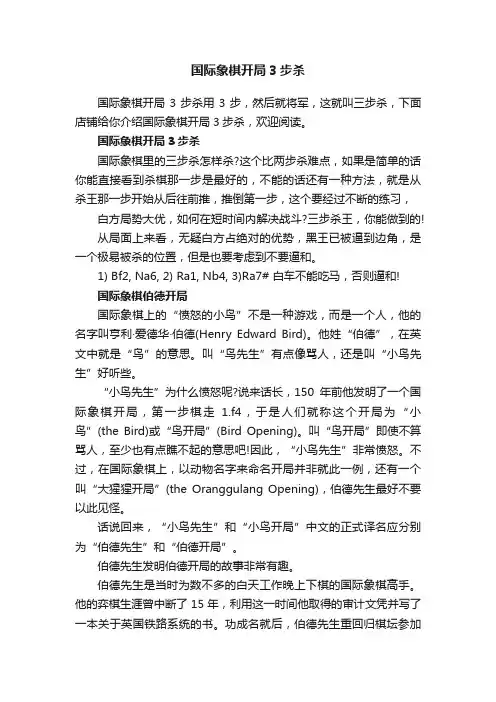 国际象棋开局3步杀