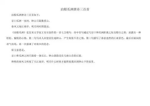 泊船瓜洲唐诗三百首