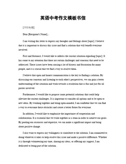 英语中考作文模板书信