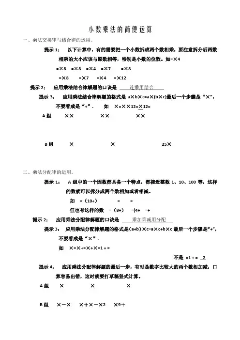 小数乘除法的简便运算方法整理