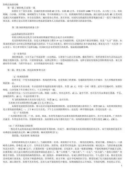 阳朔旅游