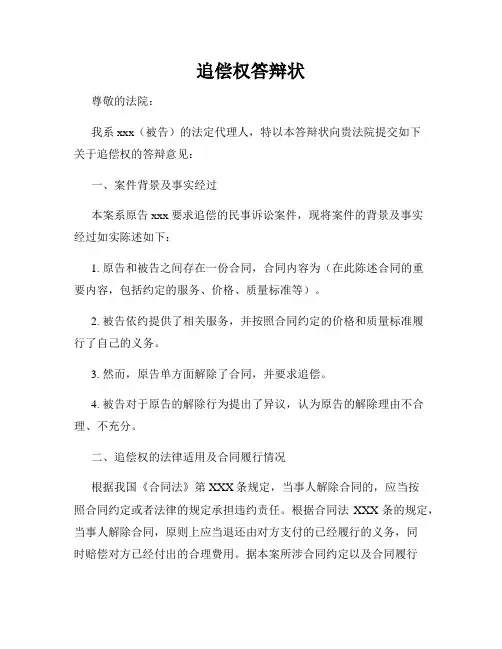 追偿权答辩状