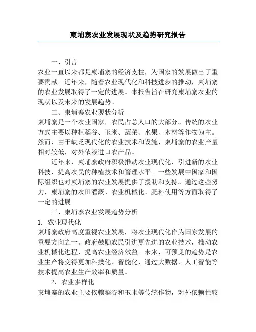 柬埔寨农业发展现状及趋势研究报告