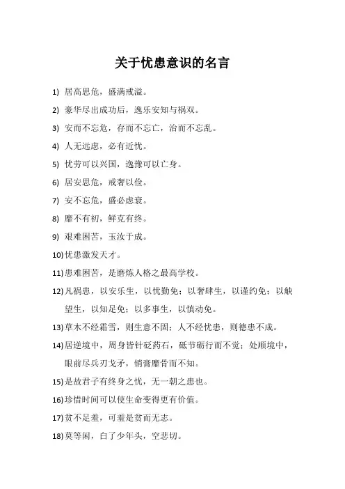 关于忧患意识的名言