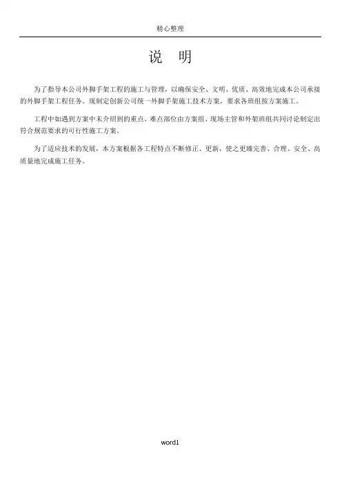 扣件式钢管脚手架施工方案(通用)