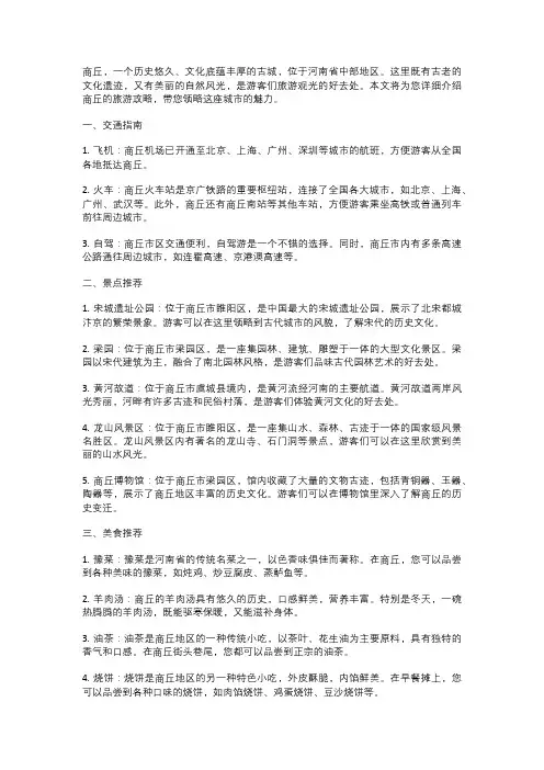 商丘的旅游攻略