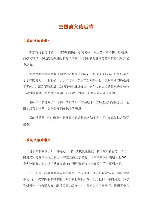 三国演义读后感_31