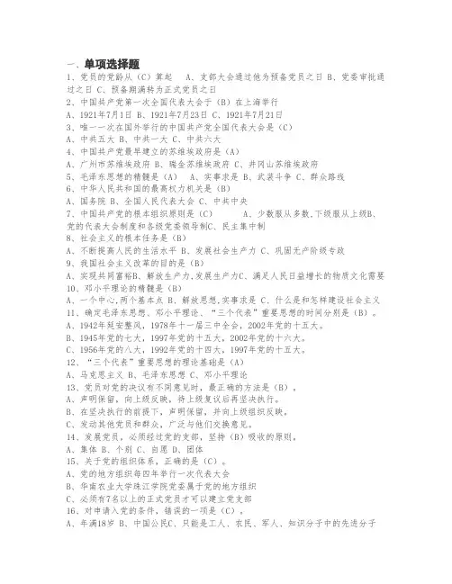 党课考试试题与答案、资料