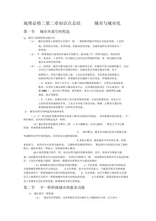 (完整版)地理必修二第二章知识点总结