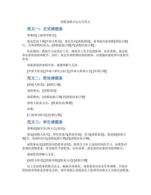 请假条格式怎么写范文