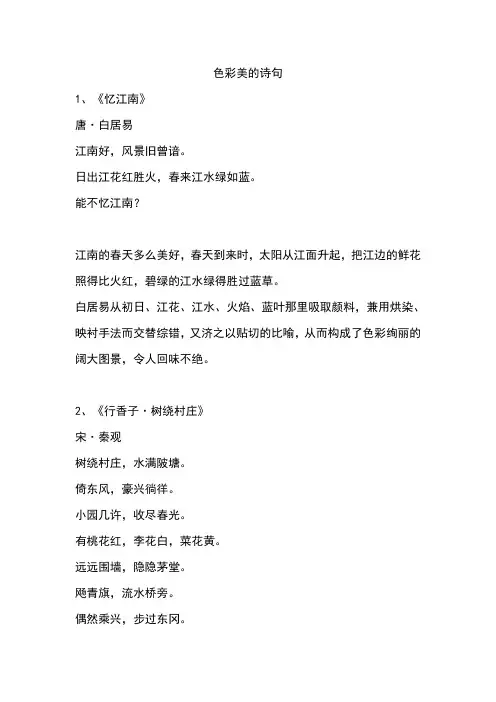 色彩美的诗句