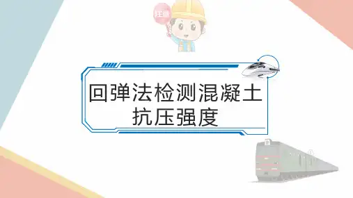 铁路工程无损检测技术—混凝土材料及结构无损检测