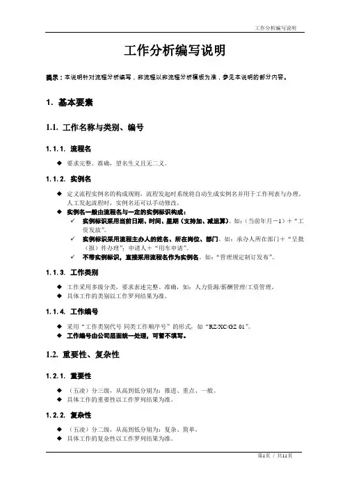 工作分析编写说明
