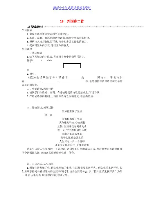 精品七年级语文下册第五单元第19课外国诗两首学案设计新人教版