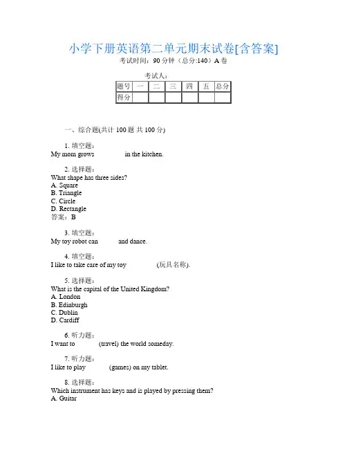 小学下册第二次英语第二单元期末试卷[含答案]