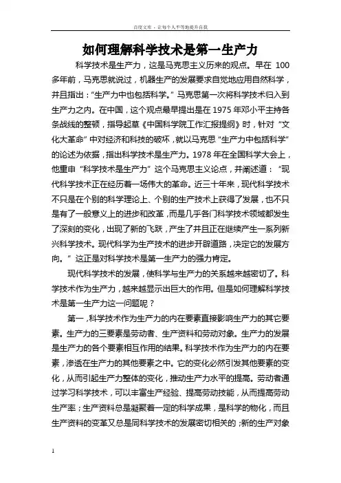 如何理解科学技术是第一生产力