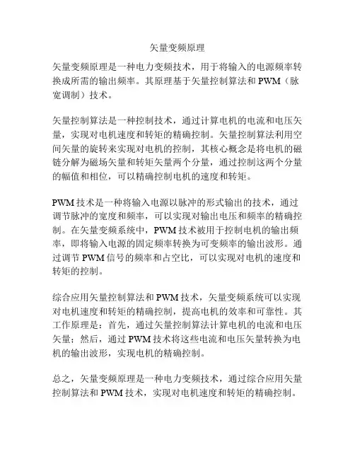 矢量变频原理