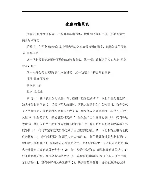 家庭功能量表