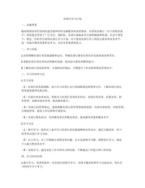 农商行学习计划