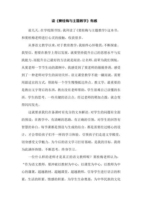 读《窦桂梅与主题教学》有感