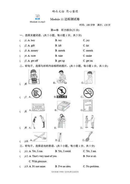 外研版初二上册英语 Module 11 单元测试卷(含听力音频)